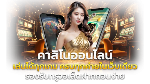 themoon24 ทางเลือกแห่งการเดิมพัน ที่ส่องสว่างดุจดวงจันทร์